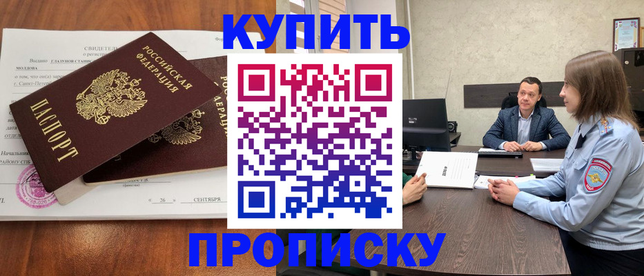 где прописаться в Новоалександровске