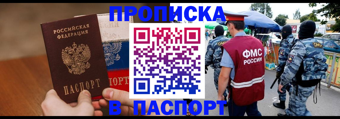 временная регистрация недорого в Новоалександровске
