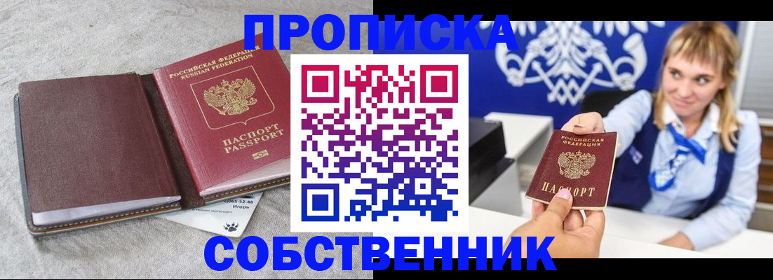 пропишу в квартире в Новоалександровске