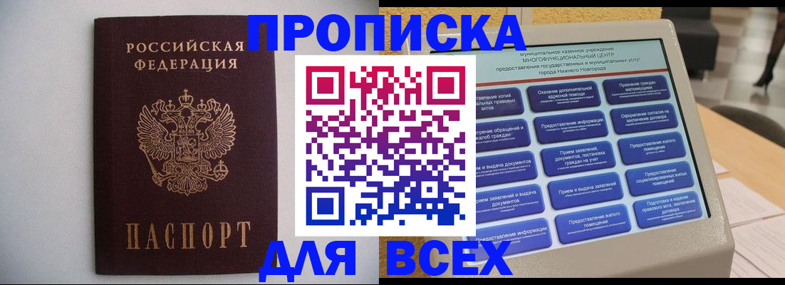временная регистрация для школы в Новоалександровске